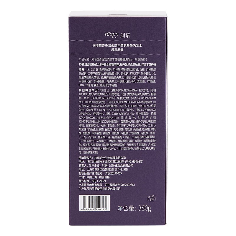 roopy润培馥奇香氛氨基酸洗发水 晨露原野 380ml高清大图