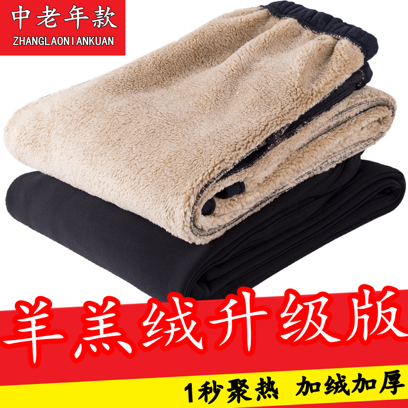 秋冬季男士羊羔绒裤子加绒加厚老年松紧腰外穿棉裤老人爸爸休闲裤