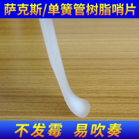 降e降b中音次中音高音萨克斯中音2.02.53.0单簧管黑管树脂哨片