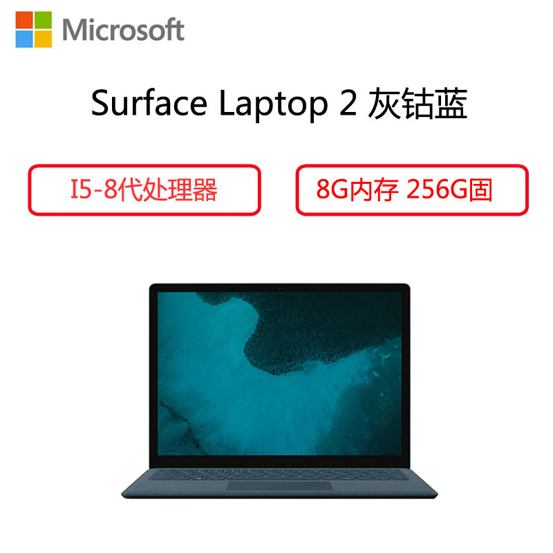 微软(Microsoft)Surface Laptop 2 13.5英寸超薄触控笔记本( I5 8G 256G 鼠标 )