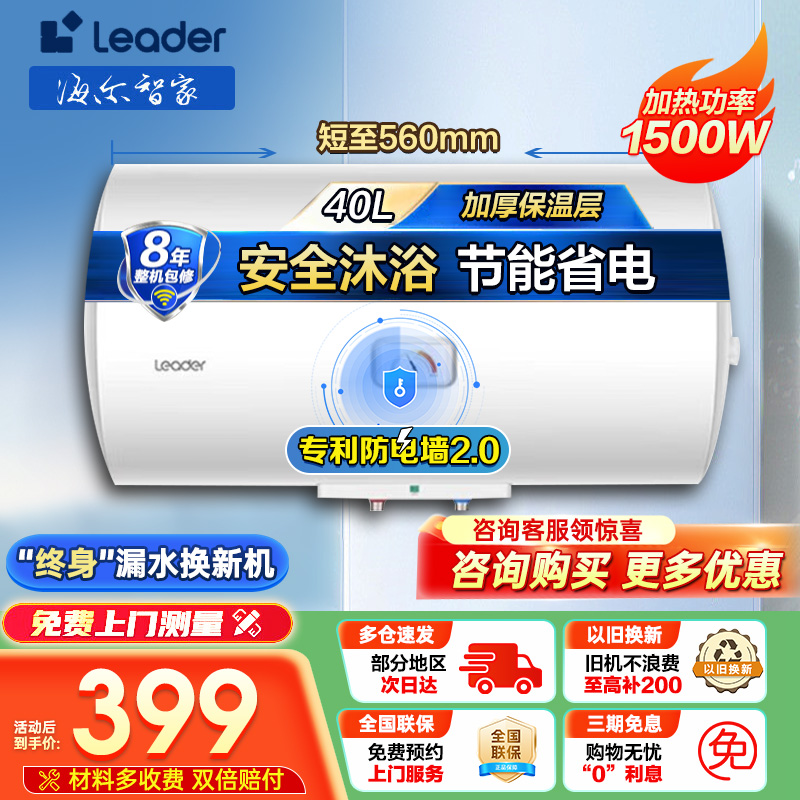 海尔(Haier) 统帅电热水器电恒温LES40H-LC(1)