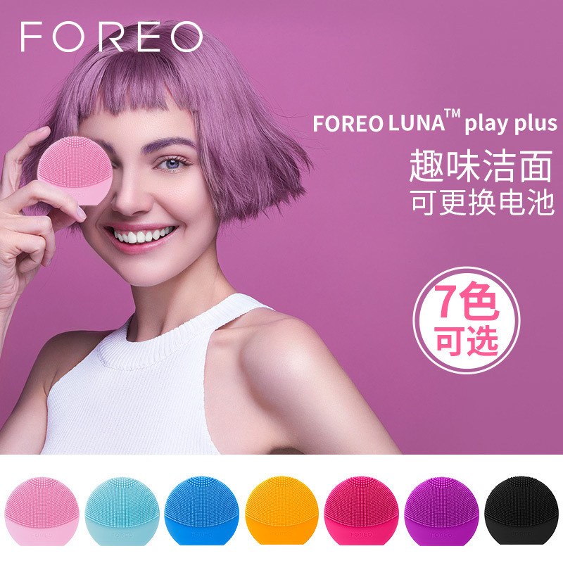 斐珞尔(FOREO) 美容器 Luna play plus露娜玩趣增强版 深层清洁毛孔 声波震动 可换电池 洁面仪薄荷蓝