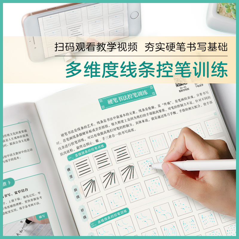 醉染图书字加分 初中必背古诗文132篇 正楷9787313229991