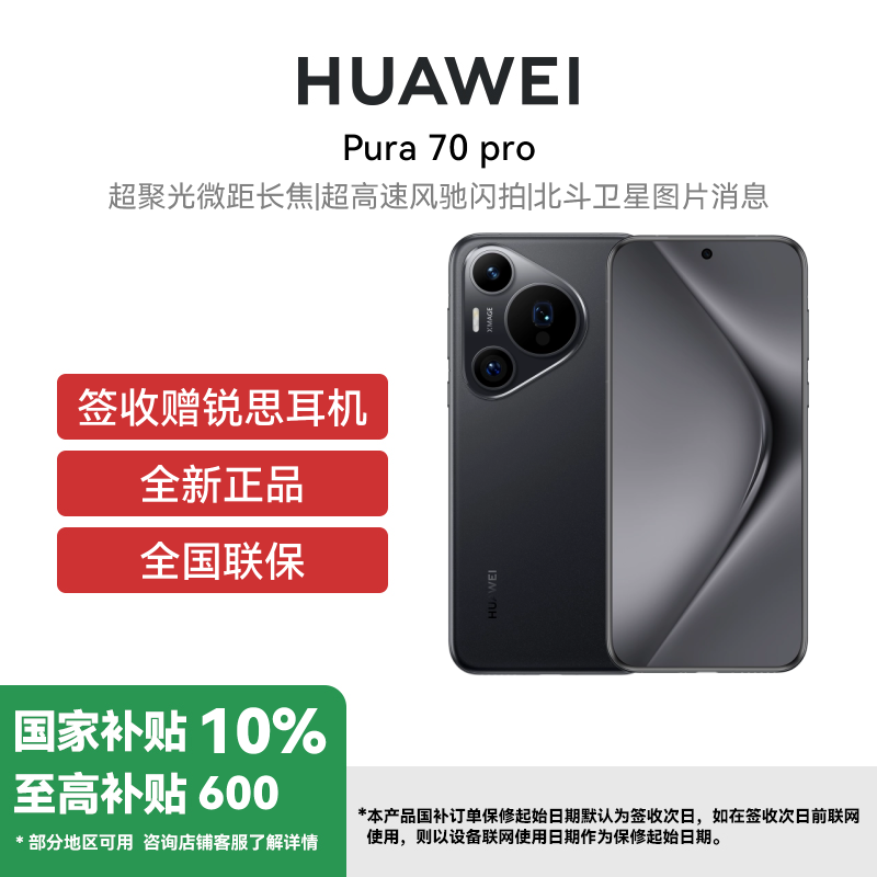 华为 Pura 70 pro 12GB+1TB 羽砂黑