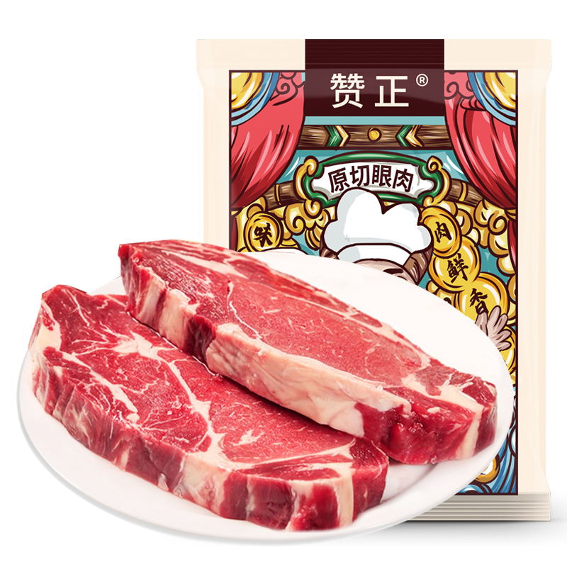 赞正澳洲原切牛排无添加无腌制牛排10片装 西冷100g*5+眼肉100g*5赠胡椒粉晶海盐10包
