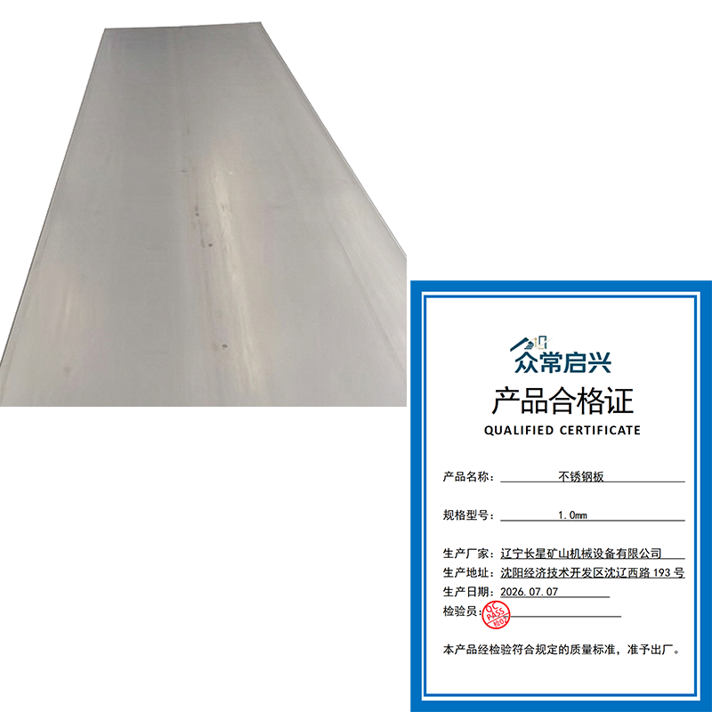 众常启兴 不锈钢板 1.0mm kg高清大图