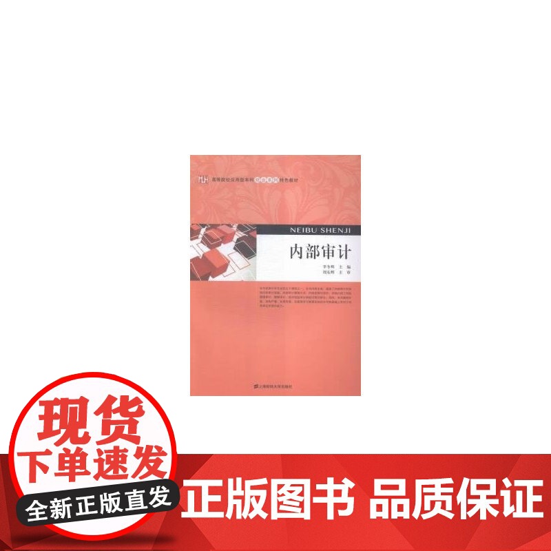 内部审计高清大图
