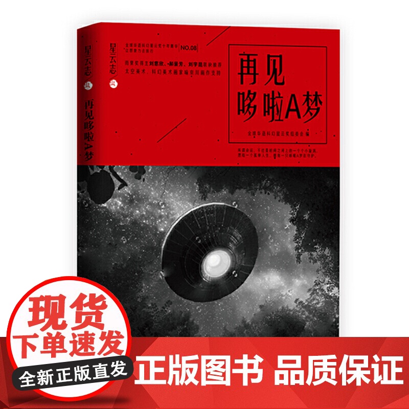星云志.再见哆啦A梦