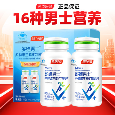 汤臣倍健多维男士多种维生素矿物质片（60片）