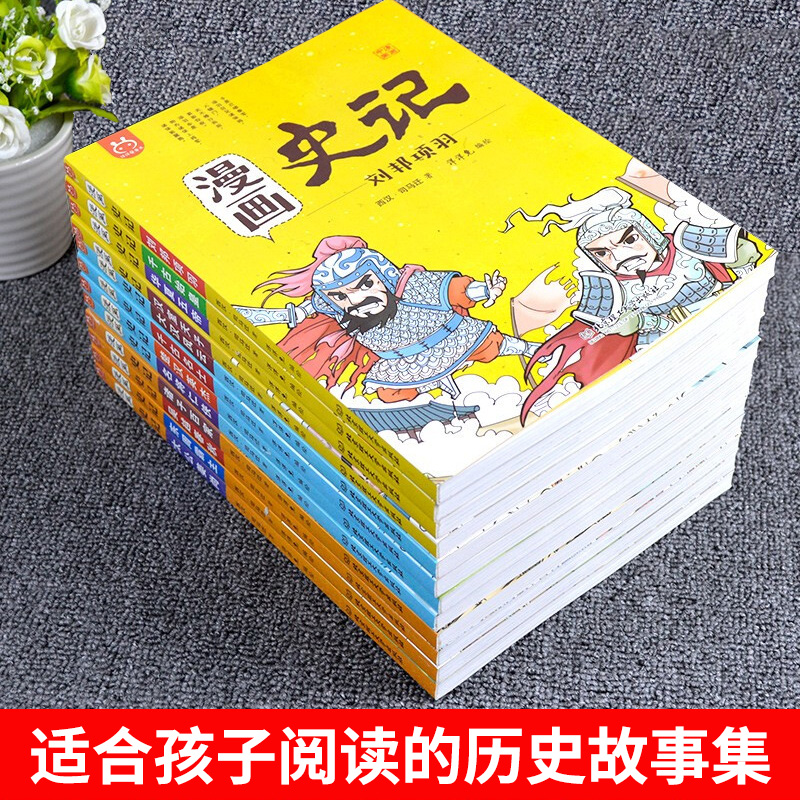 十万个儿童科普为什么(全套10册) [正版]漫画史记全套12册 趣读史记漫画版史记少年故事 这才是孩子爱看的史记小学生课高清大图