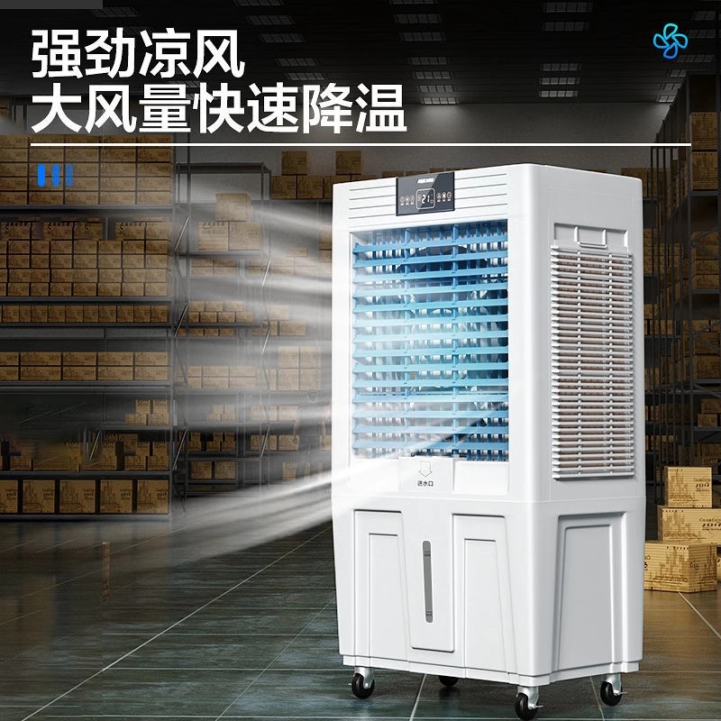 奥克斯空调扇工业冷风机移动水空调大型水冷空调扇单冷厂房商用制冷风扇[金属款]机高1.35米/遥控款高清大图