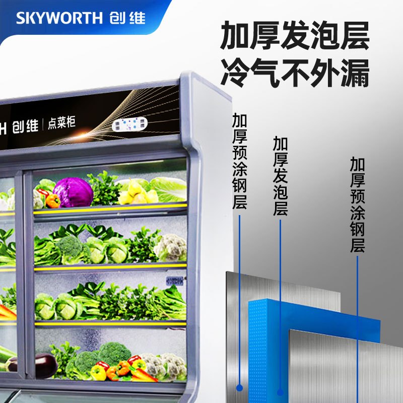 创维(Skyworth)1.8米点菜柜 展示柜麻辣烫商用冷柜冷藏冷冻冰箱 立式双温冰柜 烧烤蔬菜水果保鲜YM2-1800