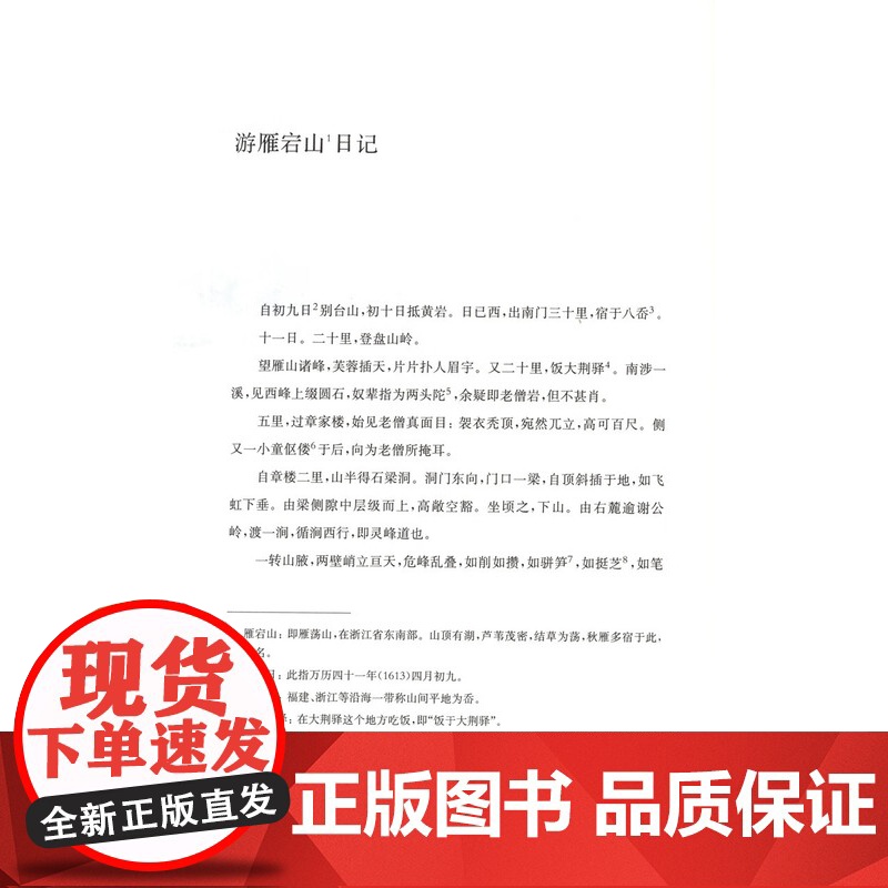 徐霞客游记 中小学生阅读指导书目赵杏根陆湘怀选注上海教育出版社中国明代古代游记文学名著百科全书历史著作初中课外阅读拓展高清大图