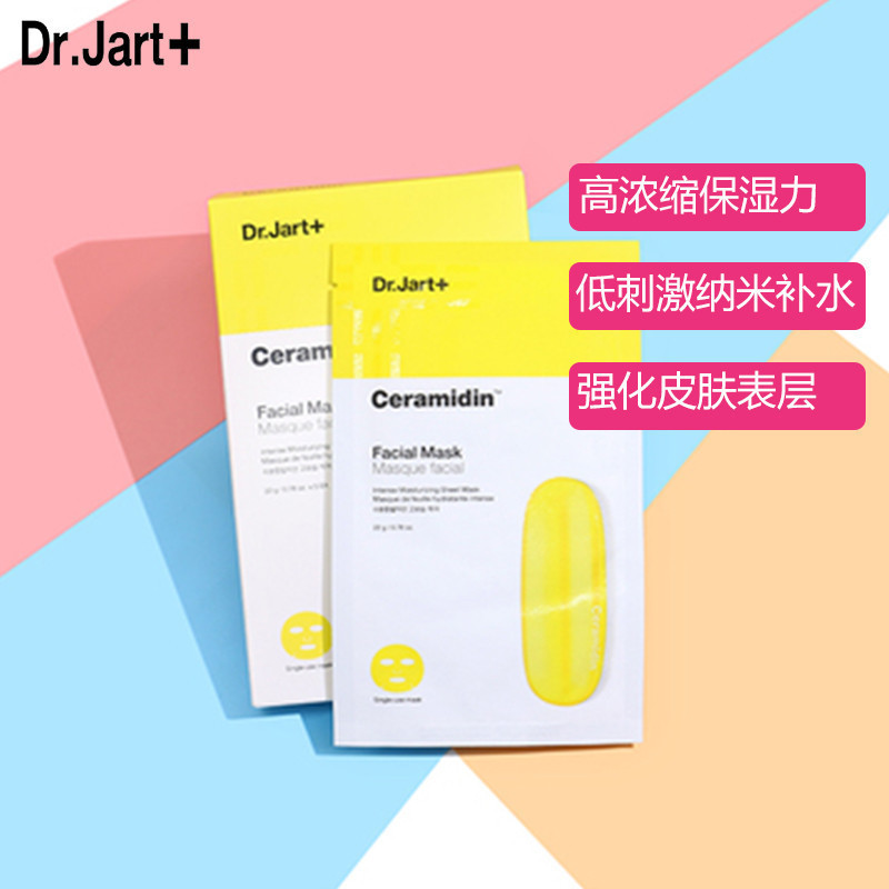 [纳米补水]Dr.Jart+ 蒂佳婷 黄胶囊 锁水保湿 面膜 5片/盒 补水保湿 提亮肤色 韩国进口