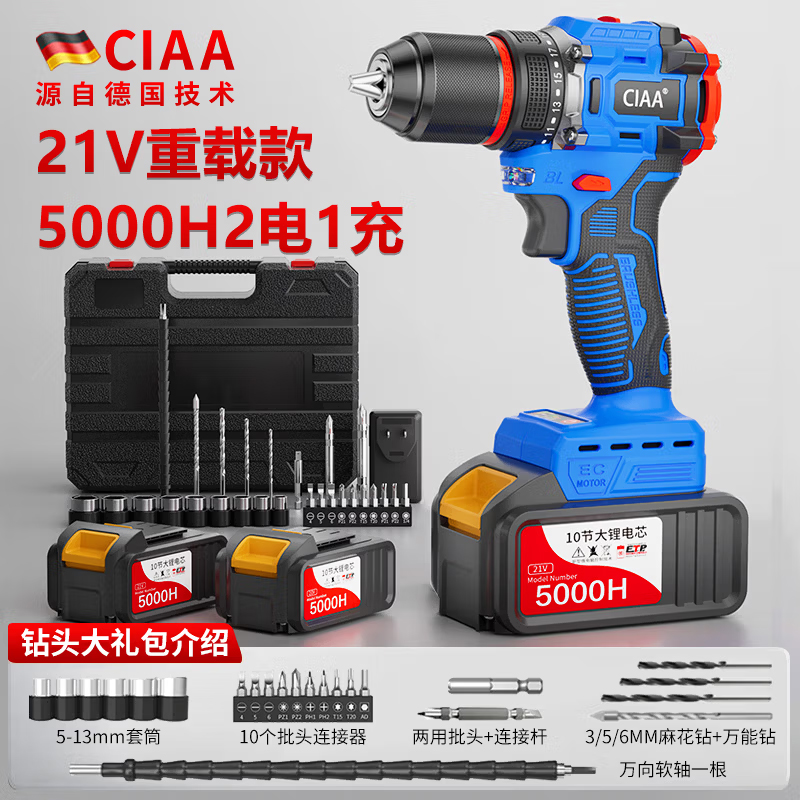 CIAA德国无刷手电钻小钢炮21V/16.8V大功率充电式可敲击锂电钻电动螺丝 重载款21V【两块10节5000H电池】