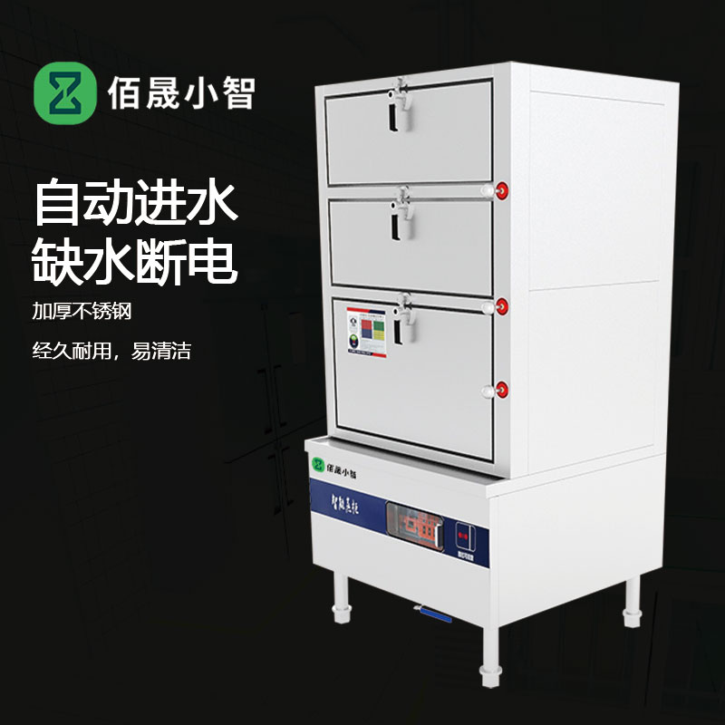佰晟小智 海鲜蒸柜 GAN045DF 电热900海鲜蒸柜高清大图