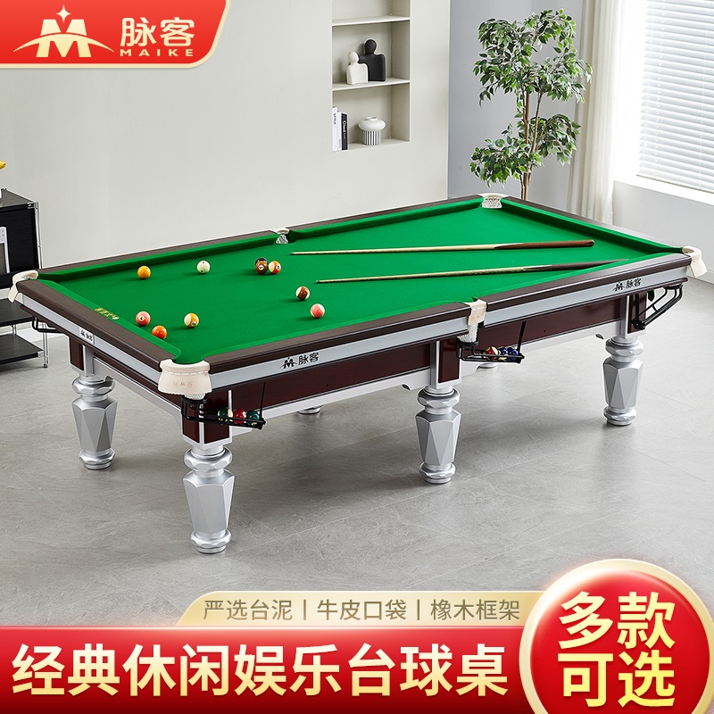 脉客MK09-9A中式台球桌