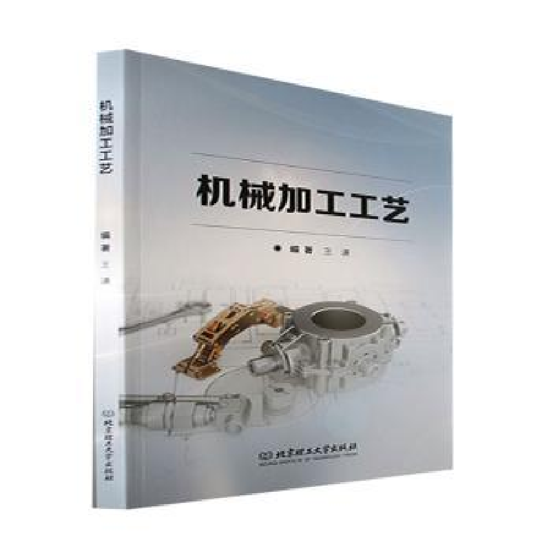 音像机械加工工艺王谦