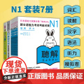 新日语能力考试JLPT考前对策N1N2N3N4N5词汇读解汉字听力语法模拟考试可搭日语入门自学新版标准日本语中级上下册红