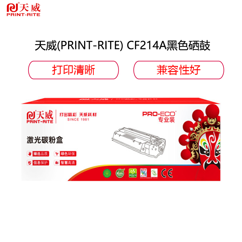 天威 CF214A硒鼓 黑色 14A 适用惠普HP700 M712n M712dn M712xh M725f打印机高清大图