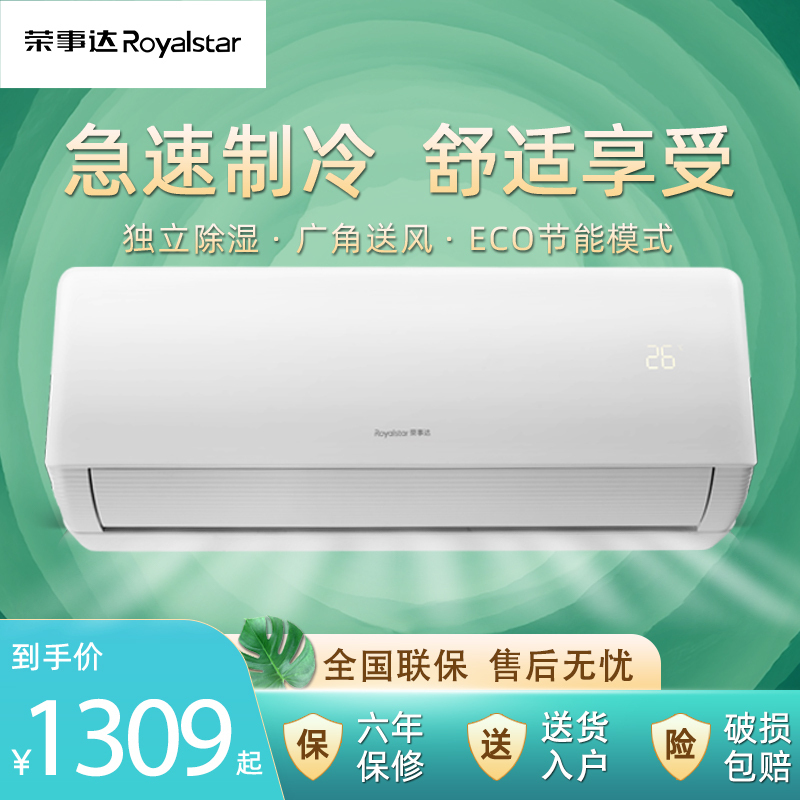 荣事达空调 苏宁易购