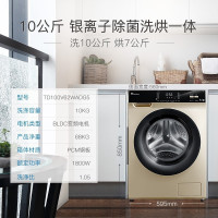 小天鹅（Little Swan）10公斤全自动滚筒干衣机洗烘一体机洗衣机 智能银离子智能家电 TD100V62WADG5