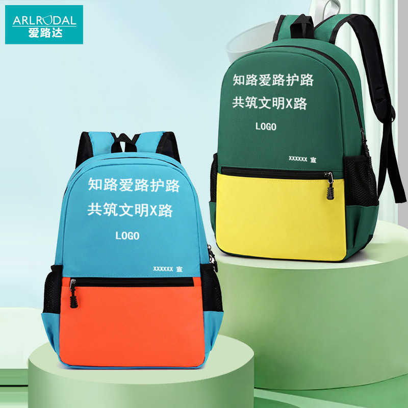 爱路达 爱路护路宣传书包可定制X16S个高清大图