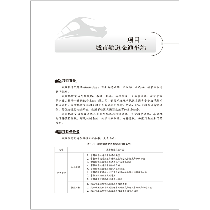 正版新书]城市轨道交通站场与线路李兆飞,杨旭丽主编9787516023高清大图
