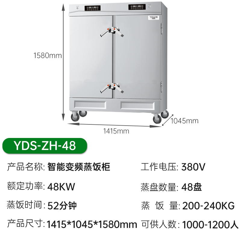 意黛斯YIDAISI商用蒸饭柜YDS-ZH-48学校企业酒店食堂蒸包蒸饭机智能变频电热蒸饭车48盘定时电脑触控款380V高清大图