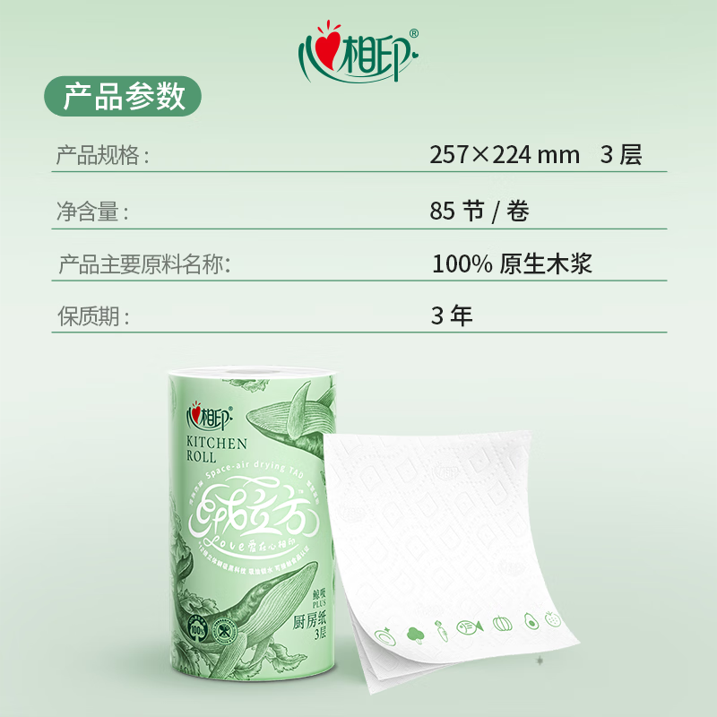 心相印 绒立方 厨房卷纸 85节*6粒装 12倍吸油锁水 可接触食物级高清大图