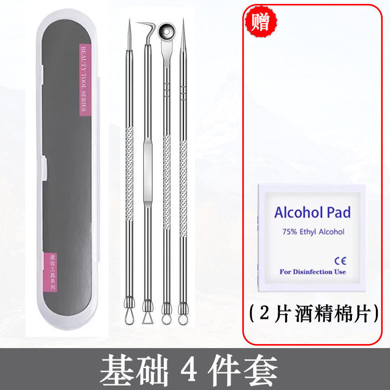 粉刺针全套装祛痘镊子去黑头细胞夹子挤痘痘针神器清洁工具暗疮针 基础4件套(痘痘闭口粉刺)