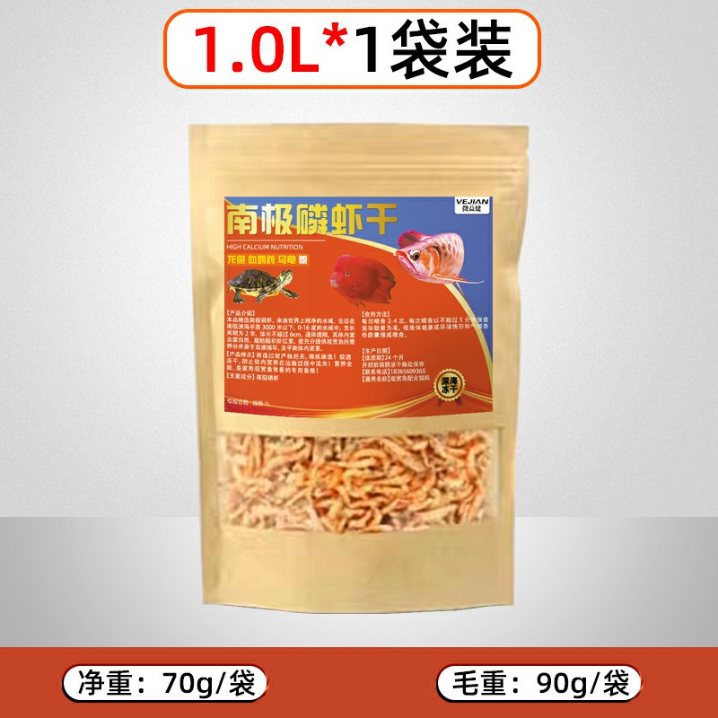 南极磷虾龙鱼饲料银龙鱼虾干鱼粮龙鱼饲料罗汉龟粮饲料鹦鹉鱼用