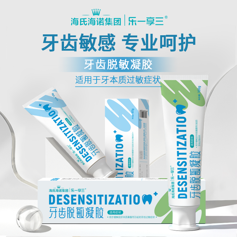 海氏海诺 牙齿脱敏凝胶100g 医用级抗敏牙膏牙周牙龈敏感护理含氟糊剂高清大图