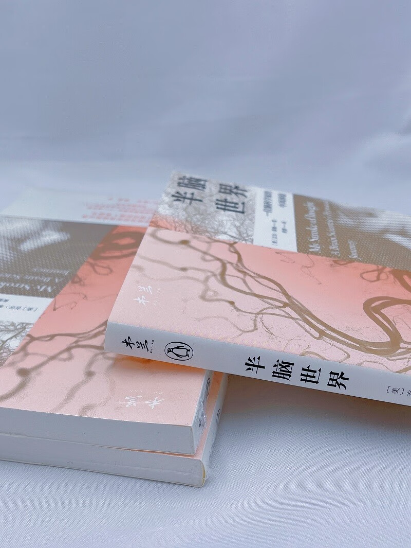 [正版]半脑世界 一位脑科学家的中风体验 吉尔·泰勒 著 身为脑科学家自己大脑却出现问题 8年康复人生大起大落 罕见的高清大图