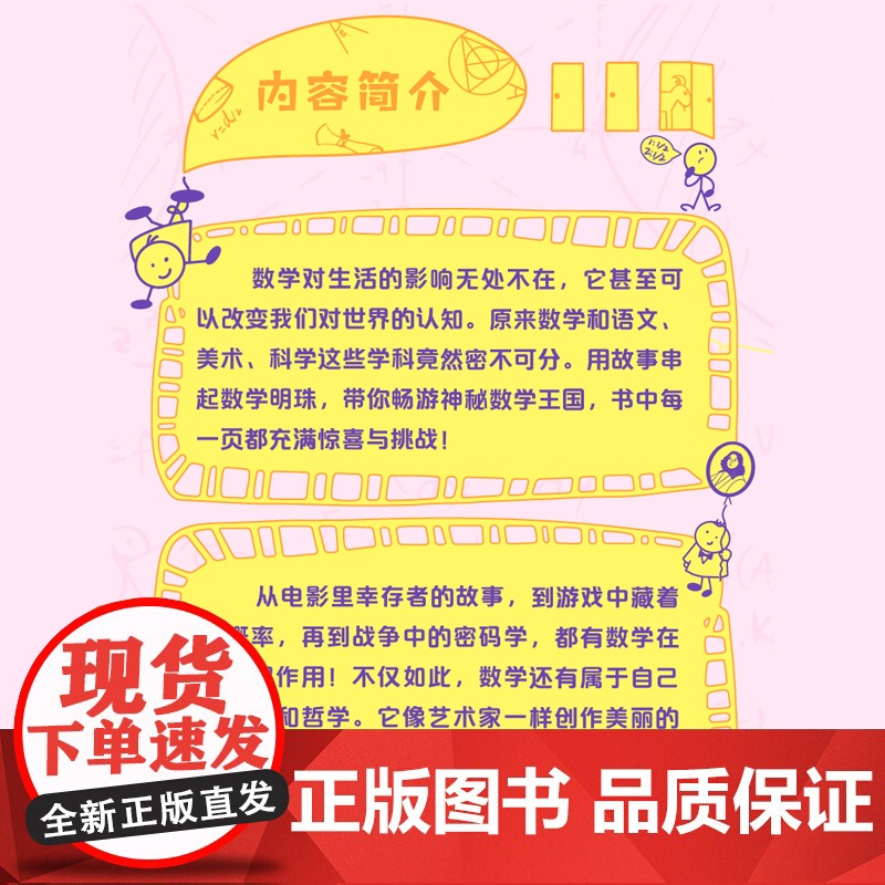 数学有万物:改变你一生的36堂数学课 数学思维科普书籍无高清大图