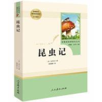 昆虫记 八年级上册 人教版 统编语文教材配套阅读 正版 书籍 名著 昆虫记 名著