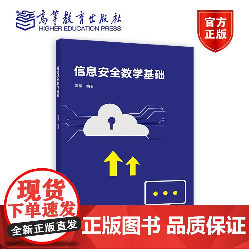 信息安全数学基础高清大图