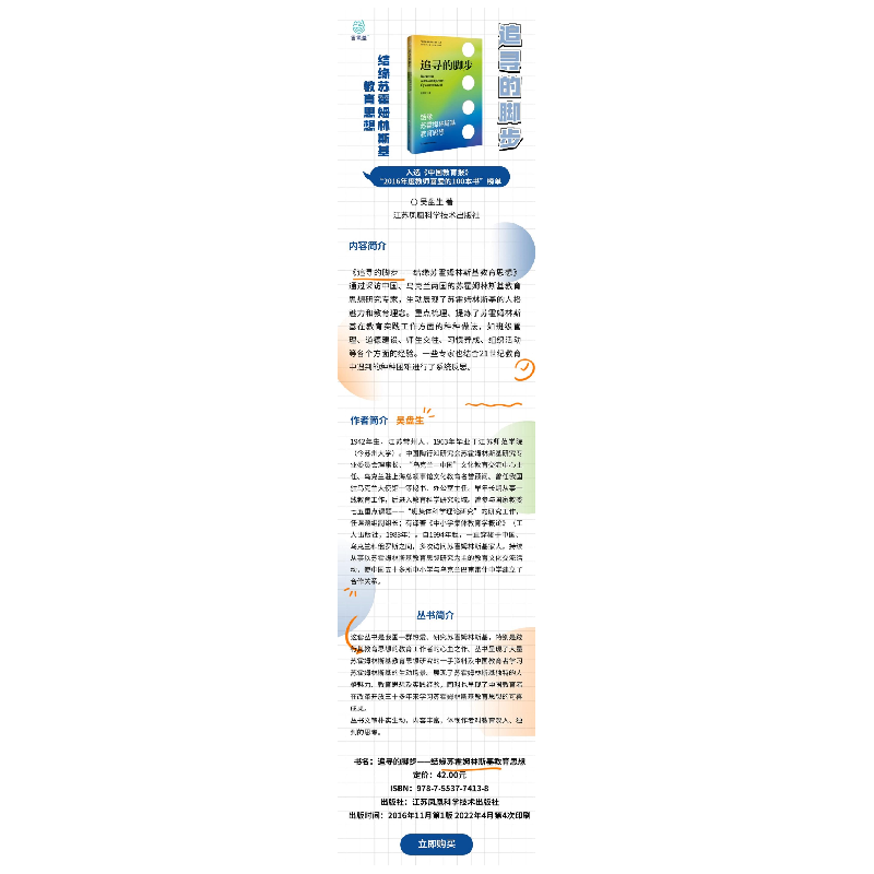 醉染图书追寻的脚步 结缘苏霍姆林斯基教育思想9787553774138