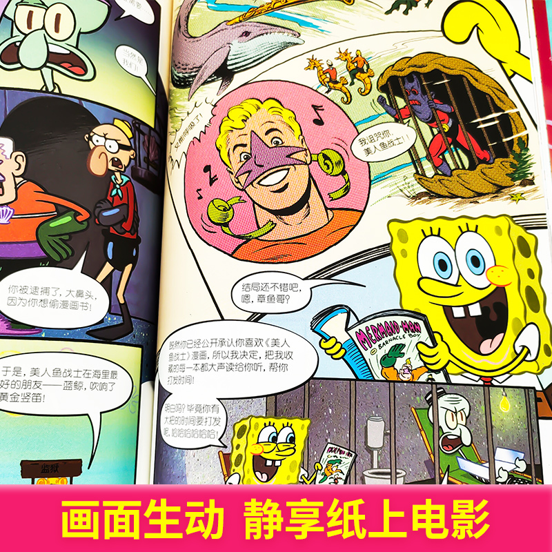 [3册]海绵宝宝漫画书 [正版]新版海绵宝宝漫画书全3册 海底爆笑故事集 超能海战队出击 奇异故事集 海绵宝宝故事图画故