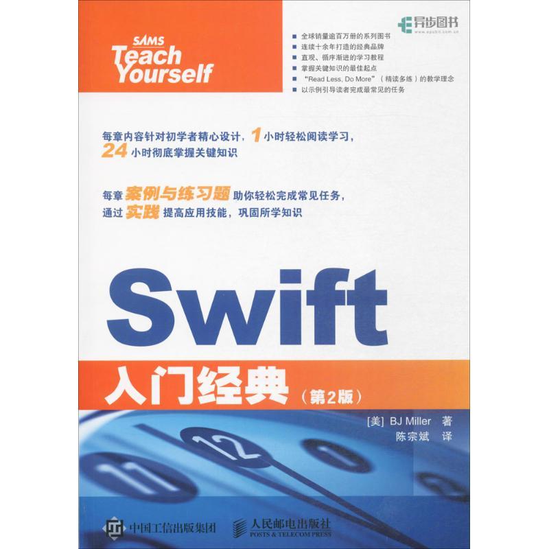 正版新书]Swift入门经典(第2版)[美]BJ·米勒(BJ Miller)9787高清大图