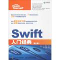 Swift入门经典（第2版）