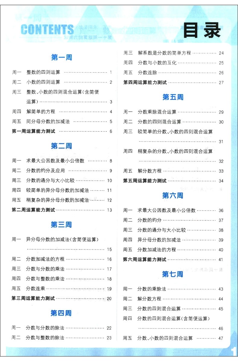 数学 六年级上 [正版]通成学典初中数学运算能手6年级上沪教版五四学制练习簿参考书资料书六年级上第一学期运算题天天练卡课高清大图