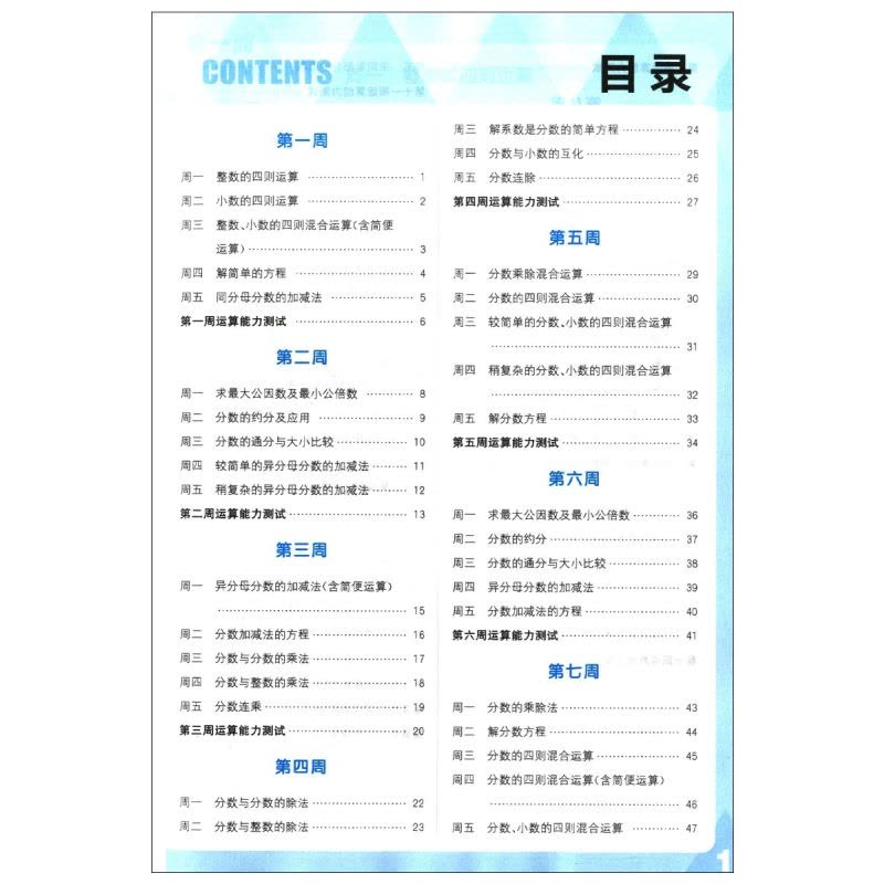 数学 六年级上 [正版]通成学典初中数学运算能手6年级上沪教版五四学制练习簿参考书资料书六年级上第一学期运算题天天练卡课图片
