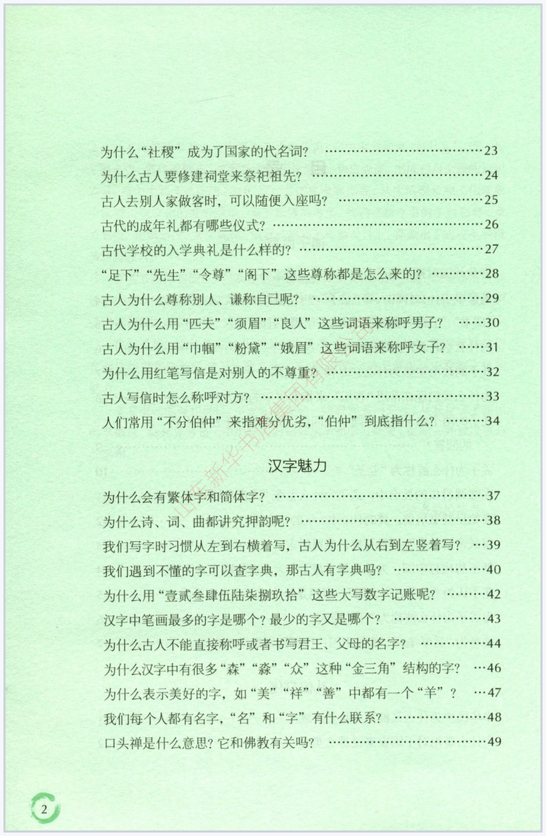 初中生应知的传统文化常识 初中通用 [正版]初中生应知的传统文化常识提升素养从常识开始中学生课外阅读书籍 传统文化常识日高清大图