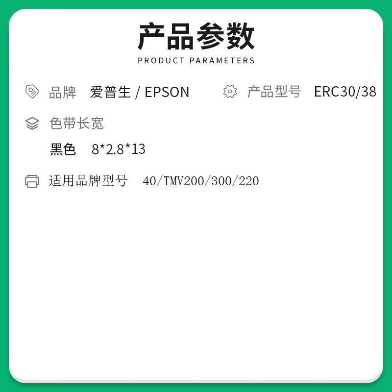 爱普生(EPSON)ERC-30/38 收银小票据打印机色带 8*2.8*13cm 黑色 单位:个