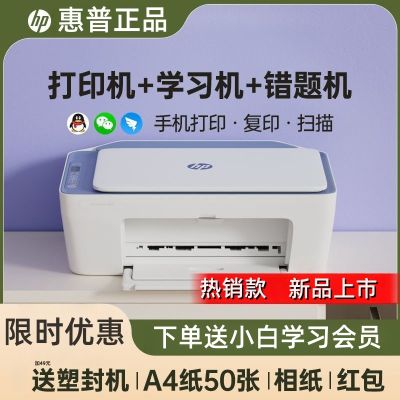 惠普(HP)2823无线彩色喷墨打印机一体机 彩色家用照片打印机 家庭学生作业多功能 A4连供小型家用办公 学生打印作业打印机一体机(打印复印扫描) 套餐四