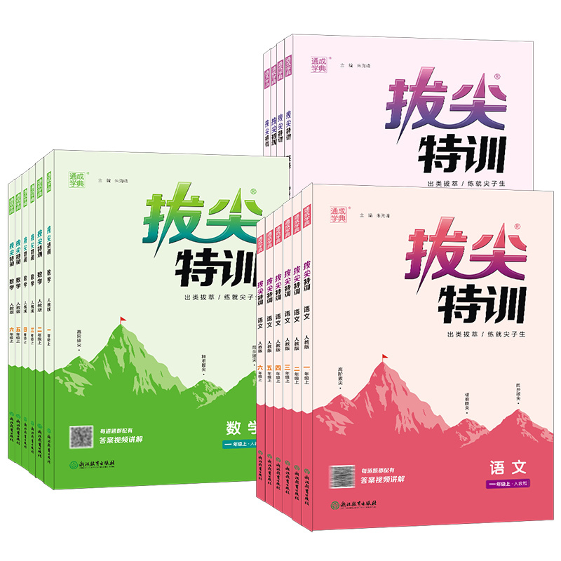 [试卷]语文+数学+英语·人教版-3本套 四年级上 [正版]2024新版小学拔尖特训一年级二年级三四五六年级语文数学英语