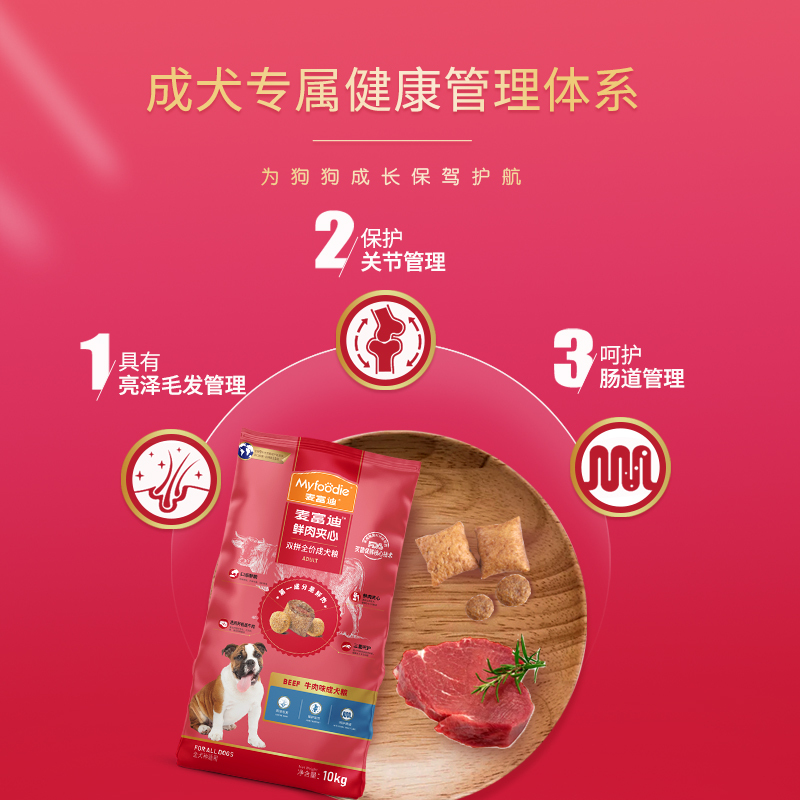 麦富迪牛肉夹心狗粮10kg通用型成犬粮牛肉夹心双拼大小型犬金毛狗泰迪狗粮