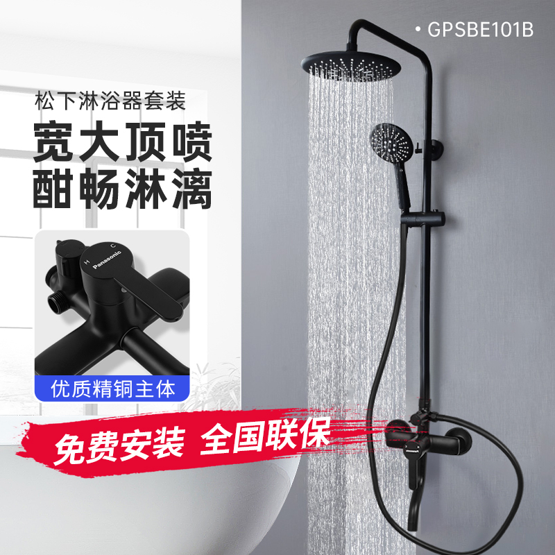 松下淋浴花洒套装浴室黑色沐浴器旋转可升降增压顶喷花洒GPSXBS101B