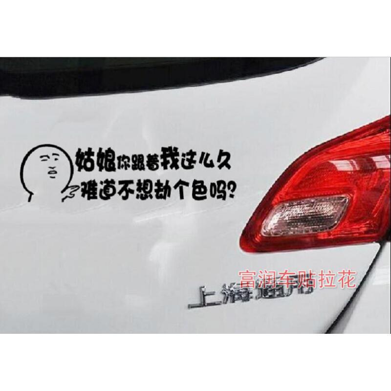 汽车贴花搞笑车贴金馆长创意文字个性卡通贴画暴走车尾贴装饰贴纸03款